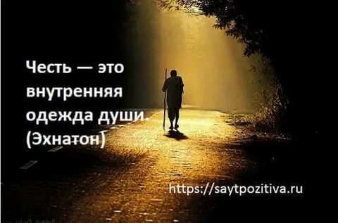 Афоризмы на тему честь