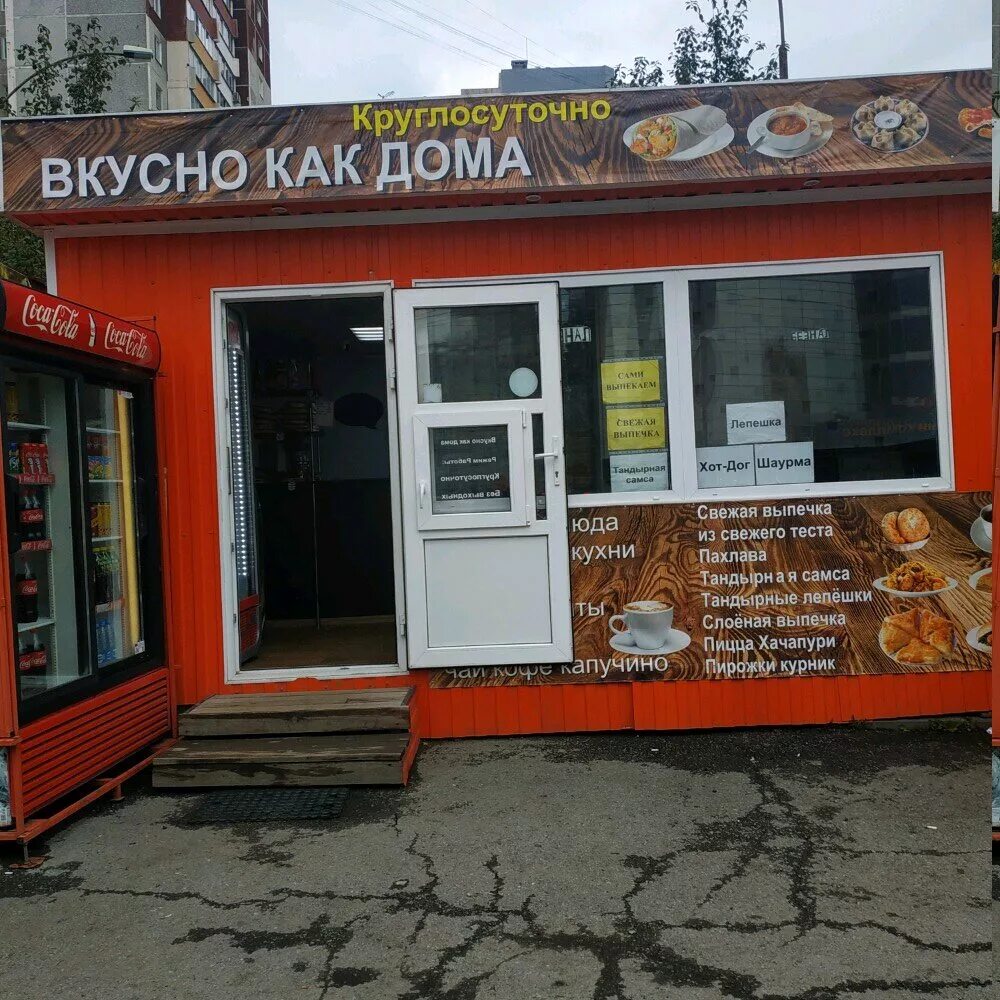 Вкусно как дома спортивная ул 10 фото Меню и цены "Вкусно как дома" на Площади 1905 года в Екатеринбурге Яндекс Карт