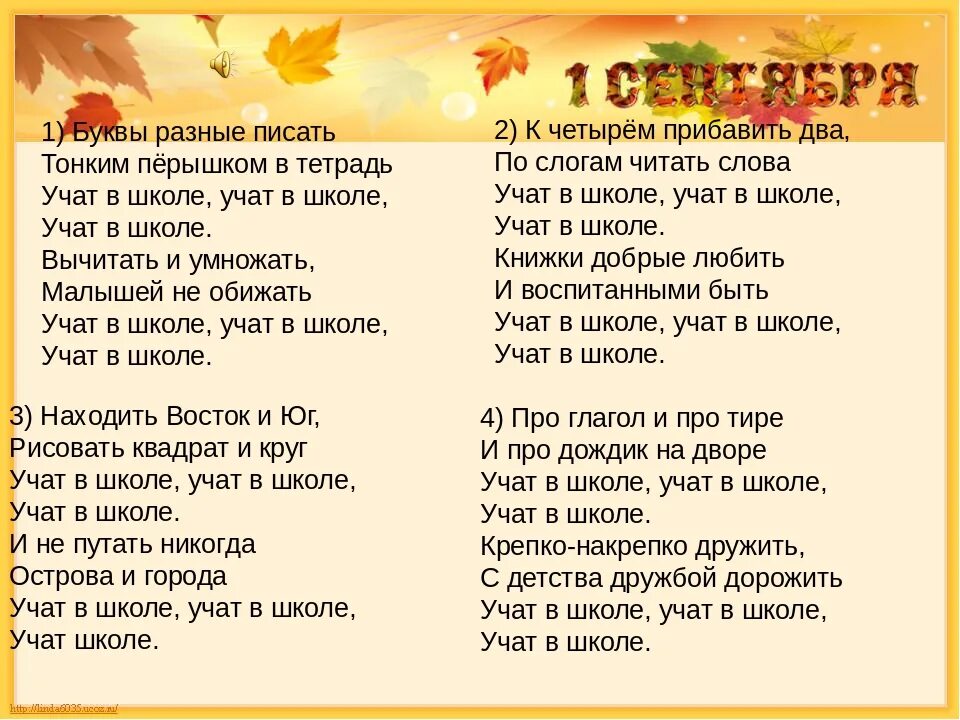 Слова песни сентября. Учат в школе текст. Буквы разные писать тонким перышком в тетрадь. Стихотворение учат в школе. Песенка учат в школе.