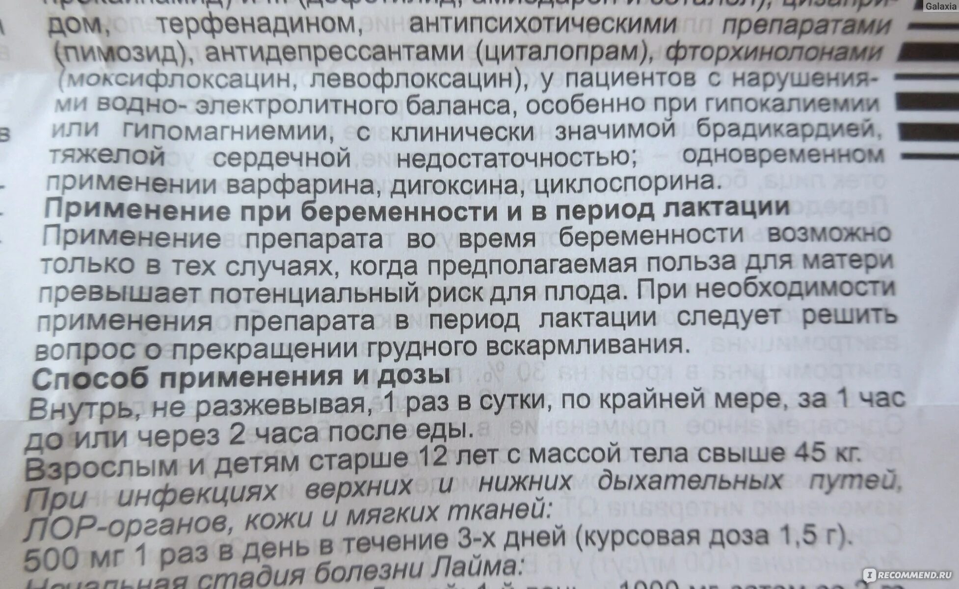 Азитромицин 500 как пить. Азитрал Азитромицин при беременности. Азитромицин противопоказания при беременности. Азитромицин у беременных дозировка.