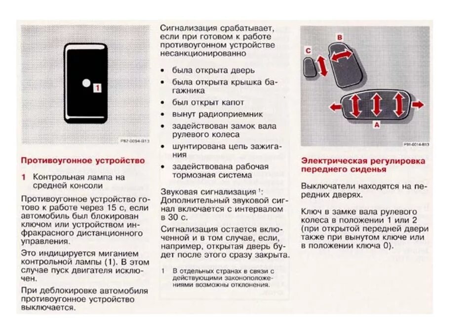 Почему при выключенной машине. Срабатывание сигнализации. Срабатывает сигналка. Сигнализация на автомобиль. Сработавшая сигнализация.