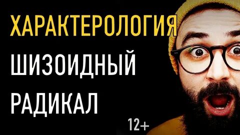 Характерология