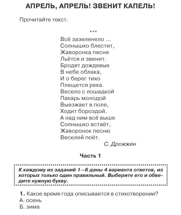 Звенит веселая капель. Песня капель слова. Веселая капель текст. Песня капель текст. Песенка капель текст.