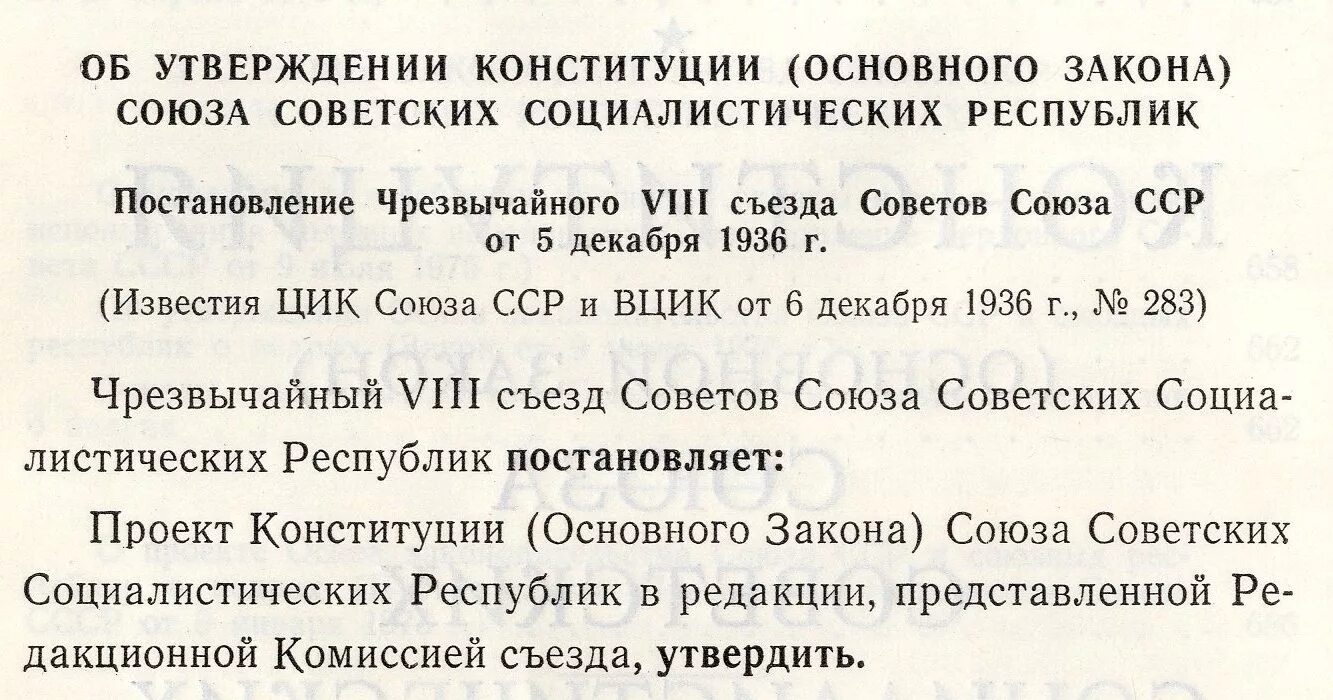 Конституция СССР 1936 года. Законы для Союза. Конституция 1936 года фото. Сталинская Конституция. Утверждения конституции 1936