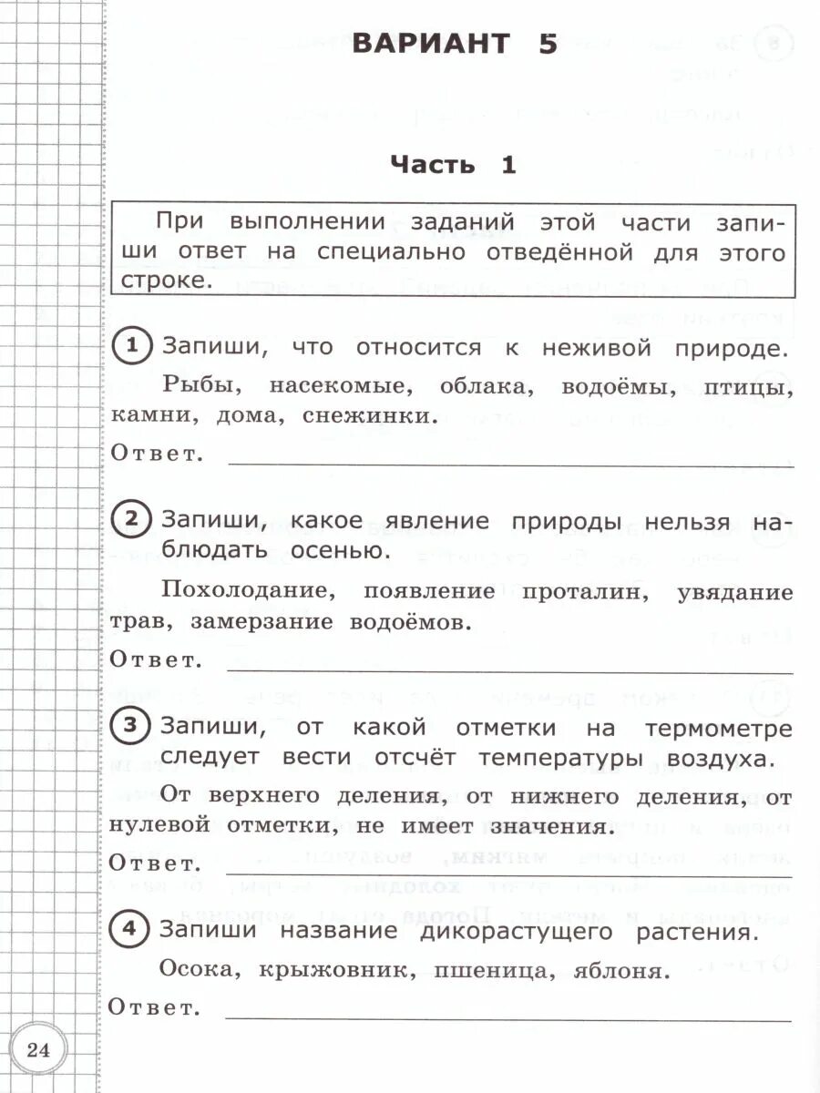 Задания по впр 2 класс. Впр окружающий мир. впр 2 класс. впр по окружающему миру второго класса. впр 2 класс окружающий мир.