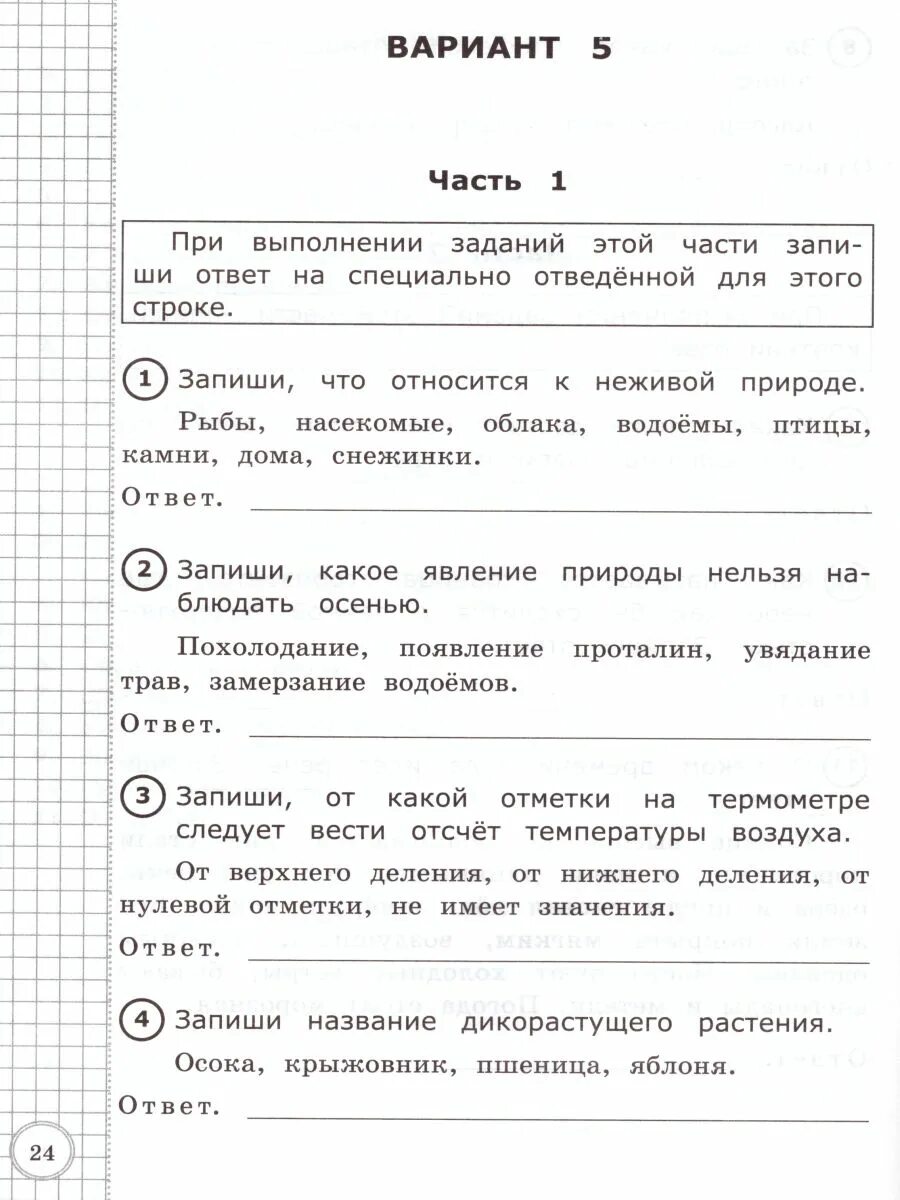 ВПР окружающий мир. ВПР 2 класс. ВПР по окружающему миру второго класса. ВПР 2 класс окружающий мир. Впр 3 класс без ответов