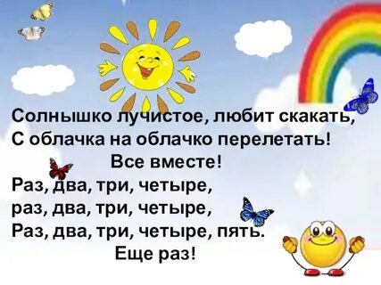 Разминка солнышко лучистое любит скакать