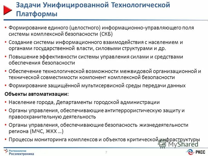 Средства управления бжд. Понятия характеризующие функционирование и развитие системы. Управление обеспечения жизнедеятельности города. Категорийно-понятийный аппарат безопасности жизнедеятельности. Органы обеспечивающие безопасность рф.