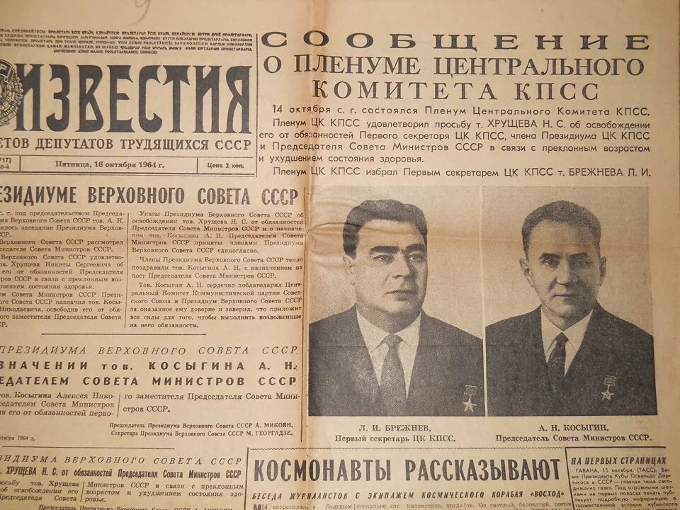 Председателем совета министров ссср 1958. Пленум ЦК КПСС 1958. Президиум ЦК КПСС 1985. Октябрьский пленум ЦК КПСС 1964. Пленум центрального комитета партии.