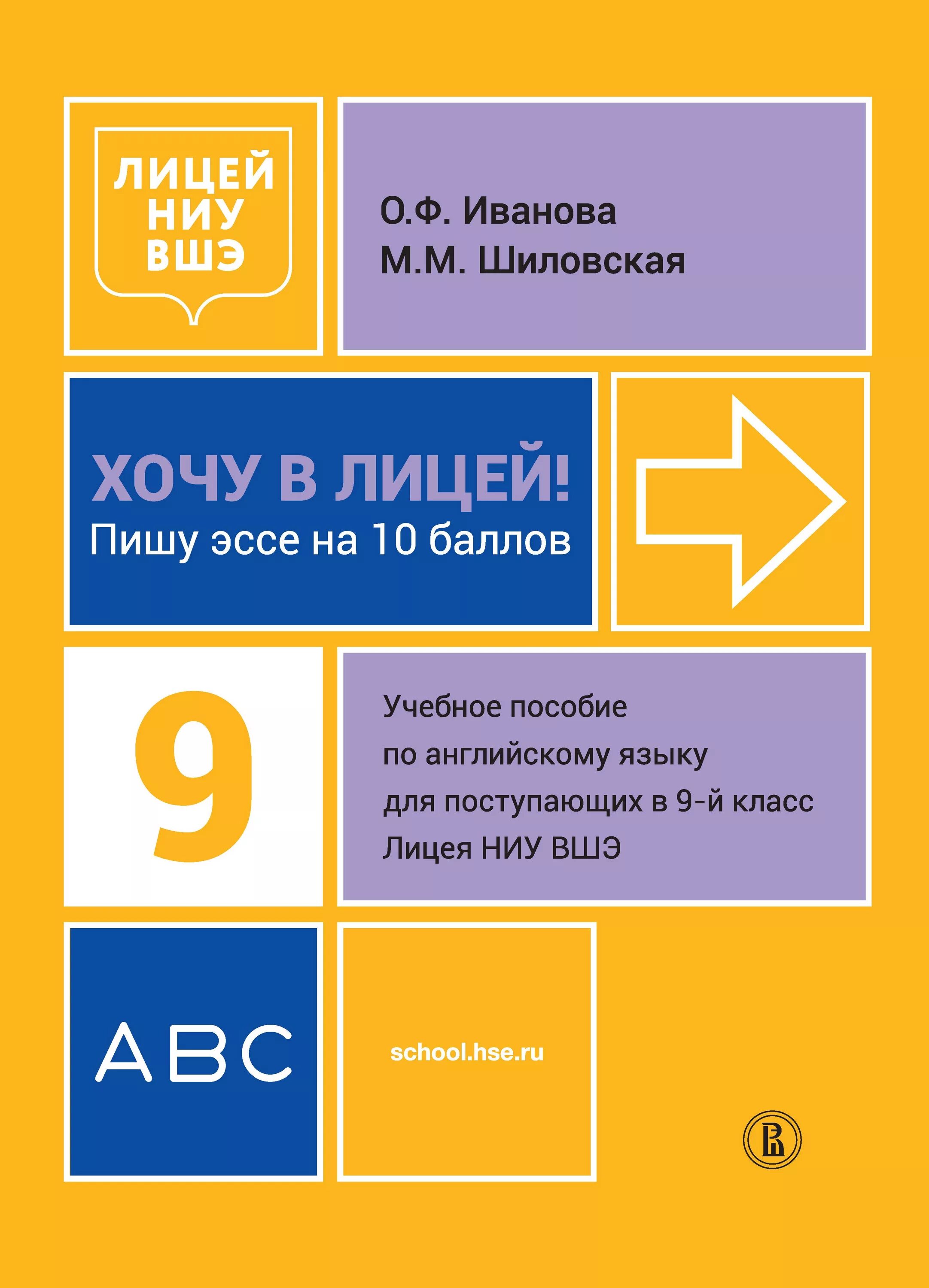 Лицей ниу вшэ поступление. Учебное пособие лицей ниу вшэ. эссе для лицея вшэ. пособие для поступающих в лицей вшэ. методические пособия по английскому языку.