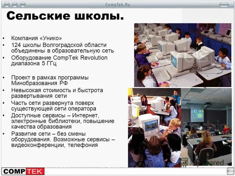 Опыт организации курсов. Компания КОМПТЕК. Опыт компании. Беседа COMPTEK. КОМПТЕК Недосекин.