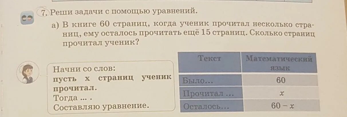 4 дня ученик читал по 35. Книга 60 страниц.