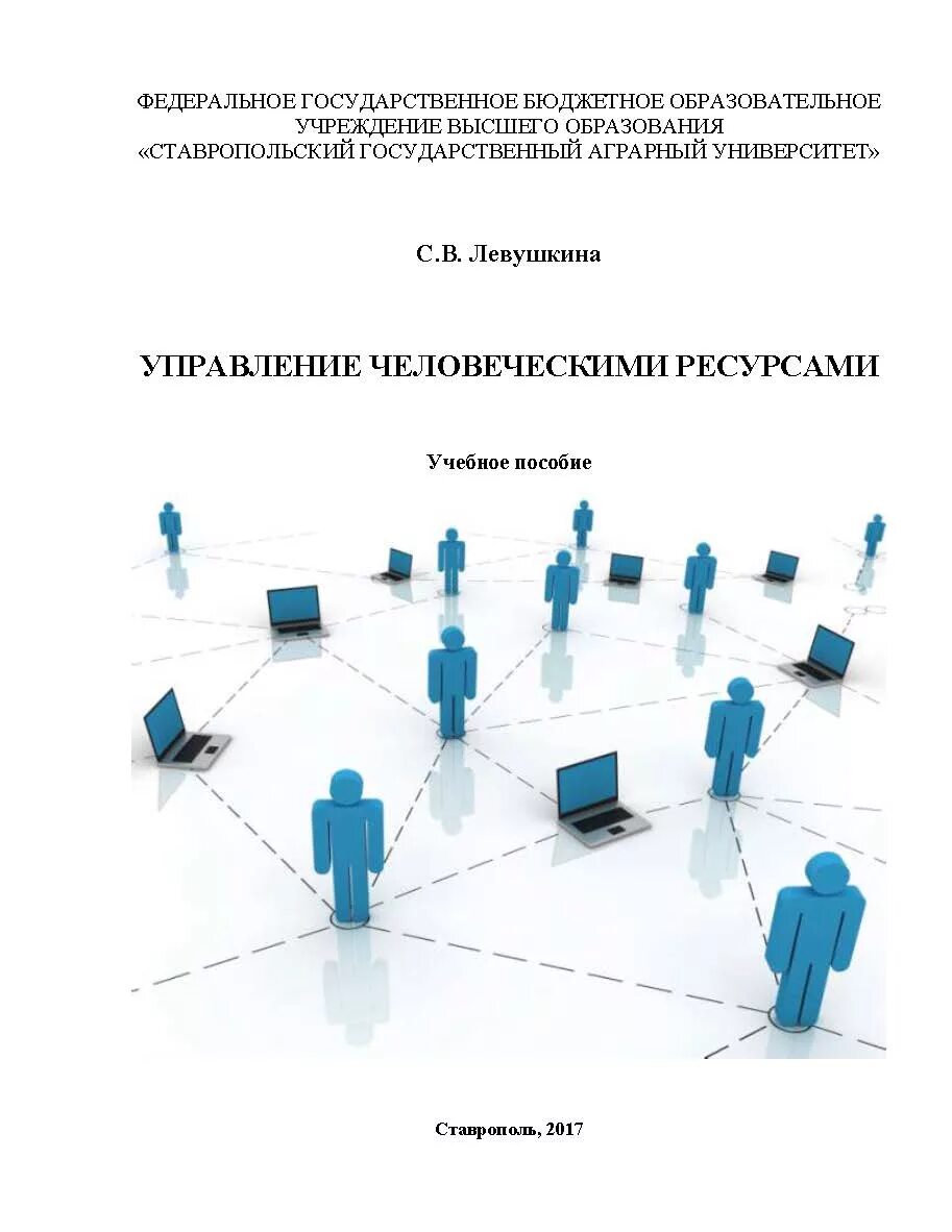 Управление человеческими ресурсами. Управление человеческим ресурсом. Стратегическое управление человеческими ресурсами. Менеджмент управление персоналом.