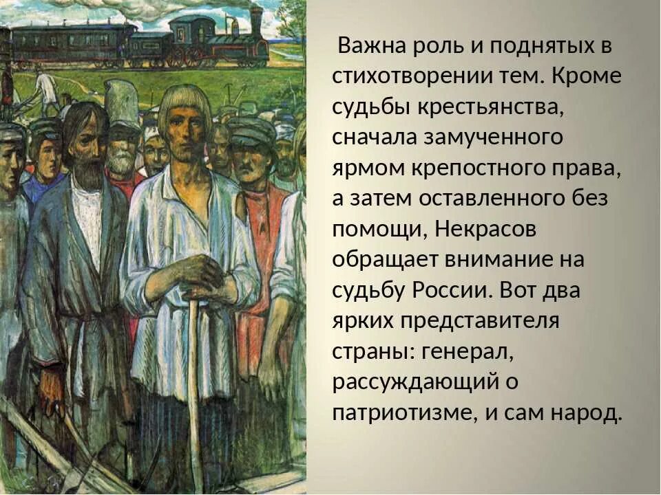 Н.А.Некрасова "железная дорога". Н А Некрасов железная дорога. Белорус железная дорога Некрасов.