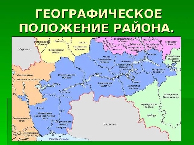 Оцените географическое положение поволжья. Поволжье на карте. поволжье центральная россия. поволжье географическое положение. поволжье на карте россии.