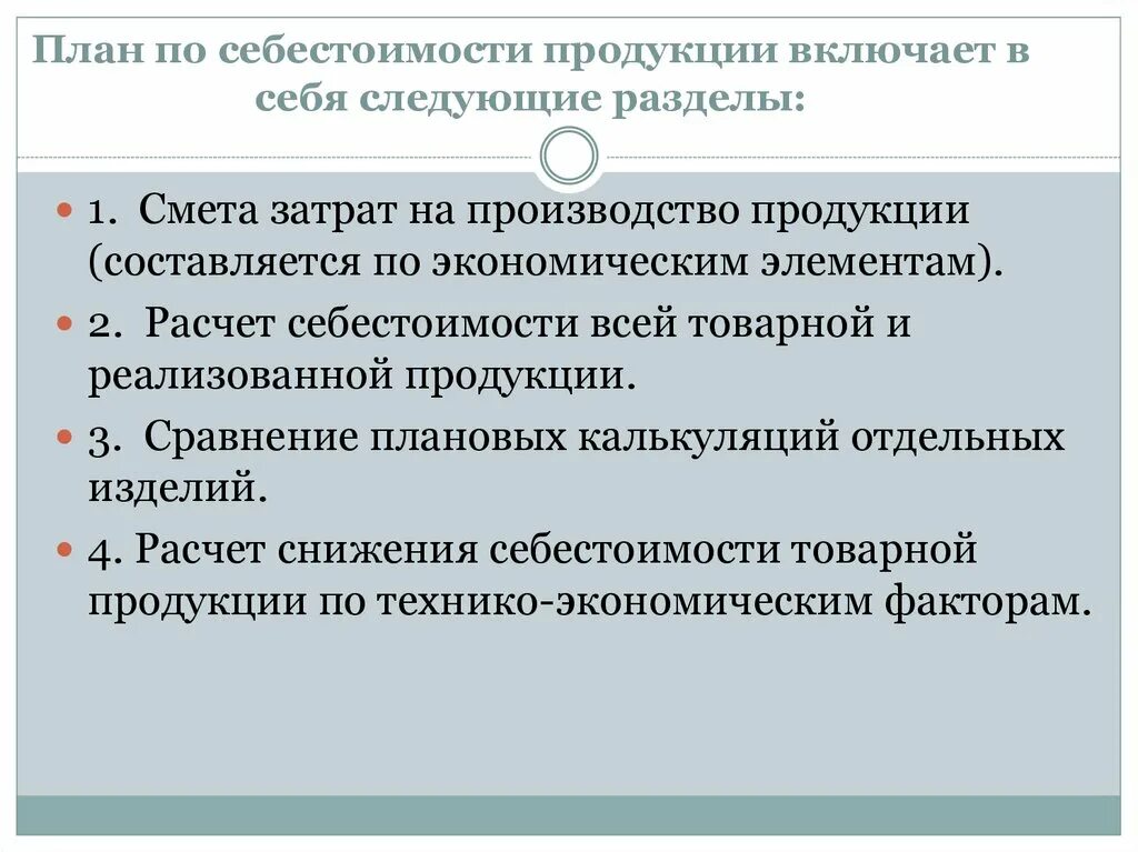 Планирование и учет себестоимости продукции. Планирование себестоимости продукции. план себестоимости. показатели плана себестоимости продукции. показатели плана по себестоимости продукции.