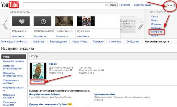 Как поменять фото на канале. Как поменять фото в ютубе на канале. Как поменять фотографию на ютубе. Как поменять картинку на ютуб канале.