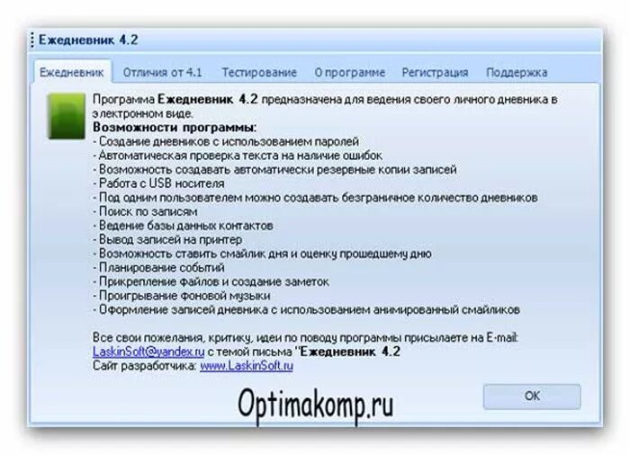 Лучшие программы дневники. Программа дневник. Программы для ведения дневника на компьютере. Программа для ведения личного дневника на ПК. Ведение личного дневника электронного.