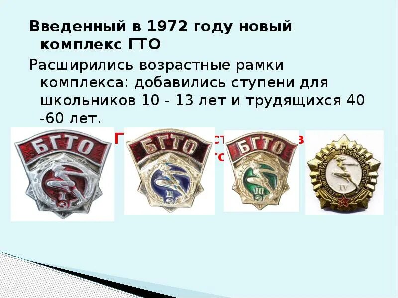 Как называется гто. Гто 1972 года. комплекс гто 1972 года. самый первый значок гто. значки гто 1972 года.