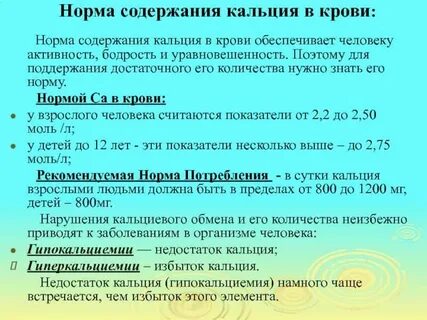 Повышенный кальций отзывы