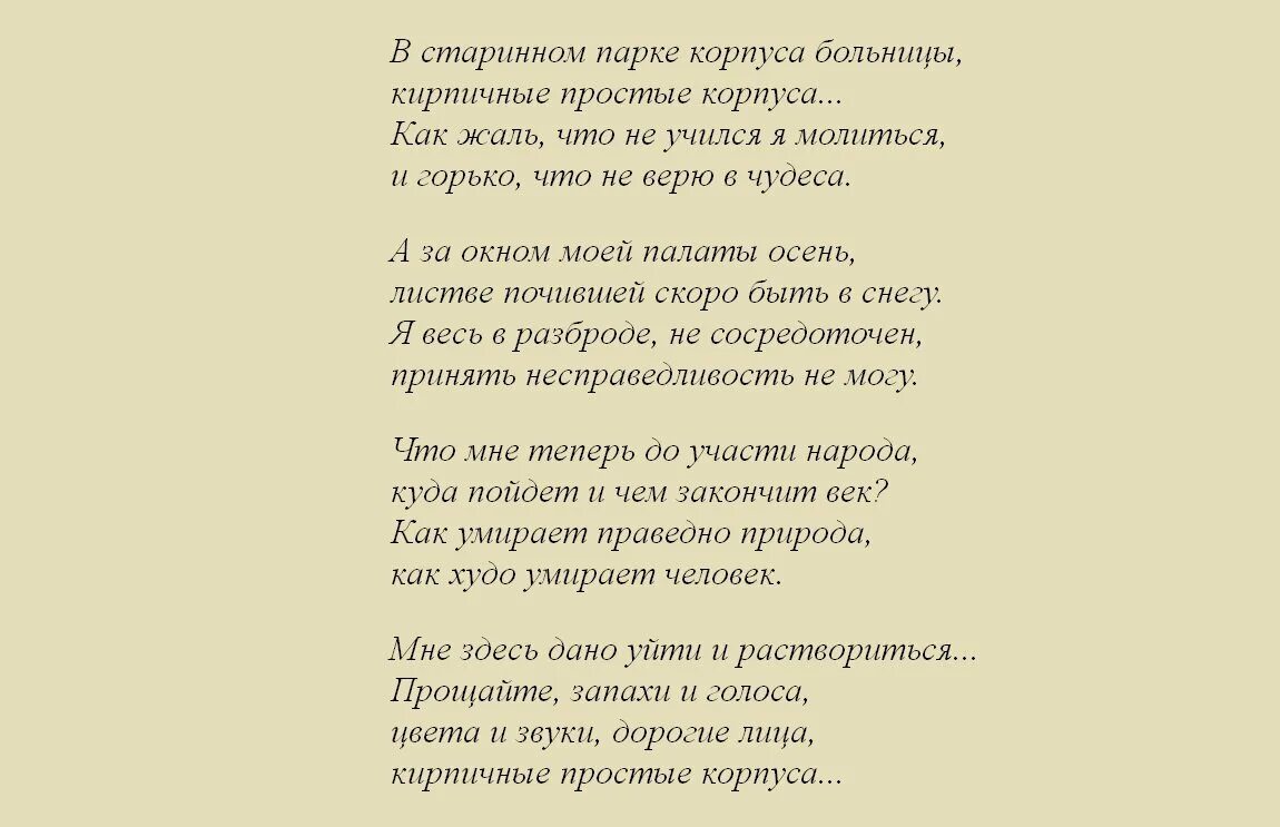Рязанов последняя любовь текст. Последний стих рязанова. последнее стихотворение эльдара рязанова. последнее стихотворение рязанова в больнице.