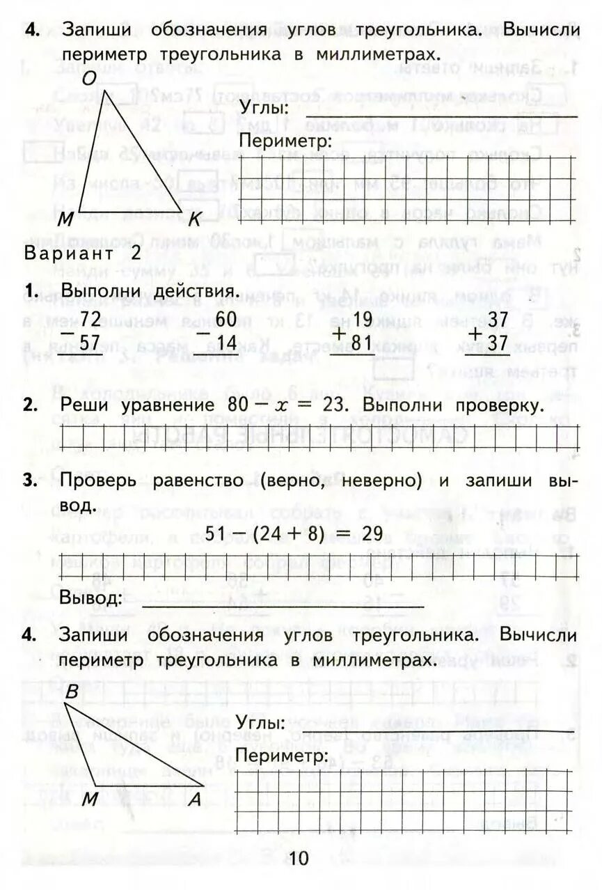 Запиши обозначения углов. Запиши обозначения всех треугольников. КИМЫ математика 3 класс. КИМЫ по математике 3 класс.