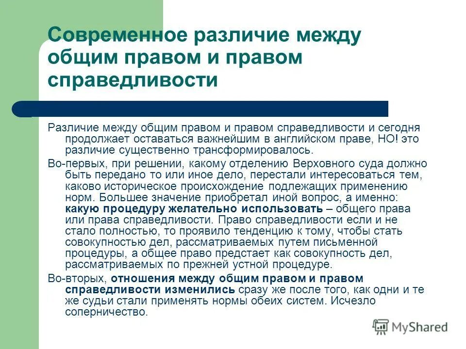 Смысл понятия права. Основные значения понятия право. Что значит общее право. Сформулируйте понятие право. Смысл понятия права.