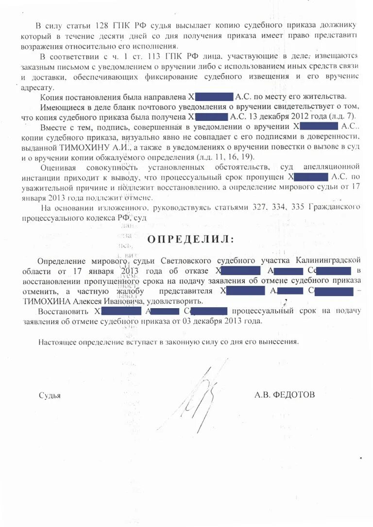 Отменить срок. Восстановить срок для отмены судебного приказа и отменить судебный. возражение на судебный приказ о взыскании с восстановлением срока. подать ходатайство об отмене судебного приказа. заявление на восстановление и отмену судебного приказа.