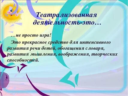 Средства развития речи дошкольников презентация