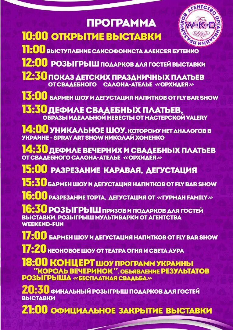Программа выставки. Программа выставки