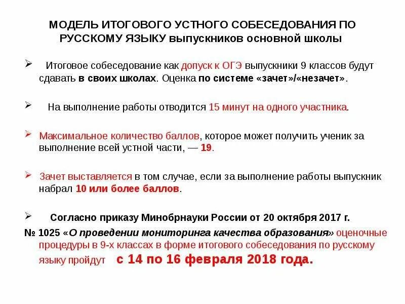 Кто проверяет устное собеседование. Итоговое собеседование. Зачет устное собеседование. Итоговое собеседование по русскому языку. Устное собеседование по русскому языку оценки.