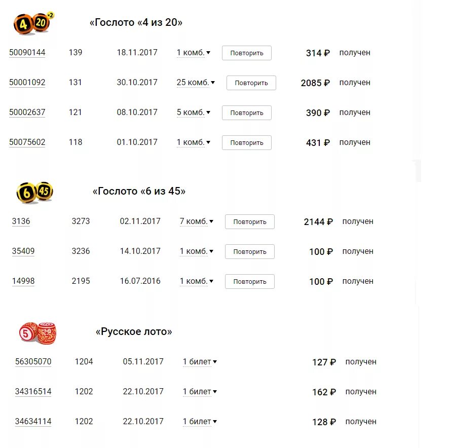 Как получить выигрыш по лотерее русское. Реальные выигрыши в Столото. Выигрыш в лото. Скрины выигрышей Столото. Скриншоты крупных выигрышей в лотерее.