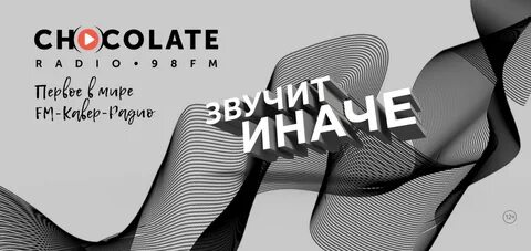 Слушать радио шоколад москва