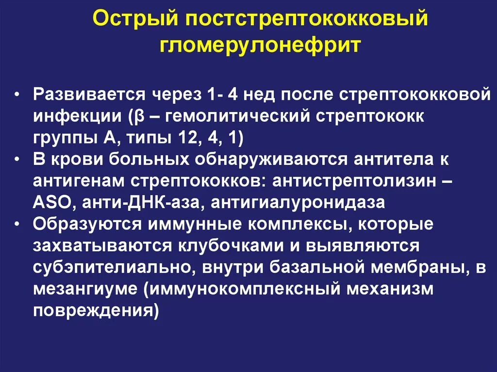 Острый гломерулонефрит после ангины. Острый постстрептококковый гломерулонефрит патогенез. Профилактика острого стрептококкового гломерулонефрита. Этиопатогенез постстрептококкового гломерулонефрита. Стрептококковый гломерулонефрит.