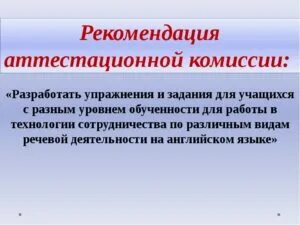 Приложение к аттестации на первую категорию. Приложение к аттестации на первую категорию