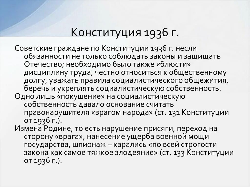 Конституция 1936. Сравнение Конституции 1936 и 1977. Конституция 1936 обязанности граждан. Основные положения Конституции 1936 года. Политическая основа конституции 1936