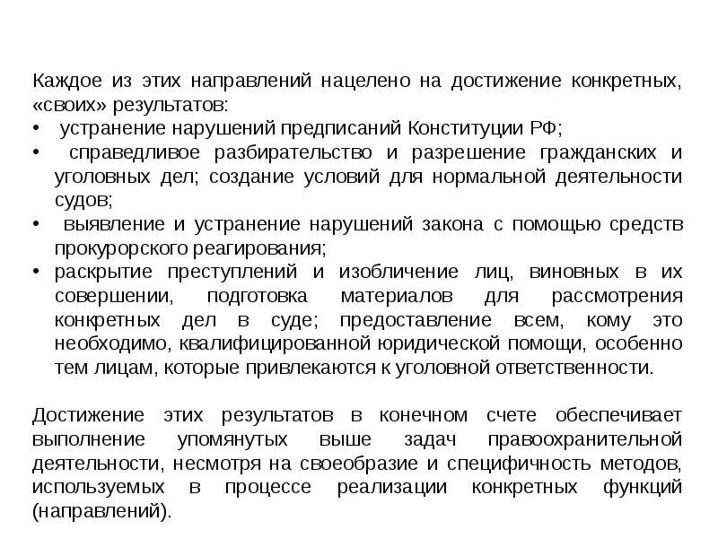 Конституция предписывает