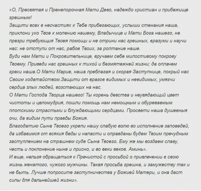 Молитва Богородице Неувядаемый цвет о любви. Молитва Пресвятой Богородице иконе ,,Неувядаемый цвет,,. Молитва перед иконой Божией матери Неувядаемый цвет. Молитва перед иконой Неувядаемый цвет о замужестве. Молитва о замужестве неувядаемый