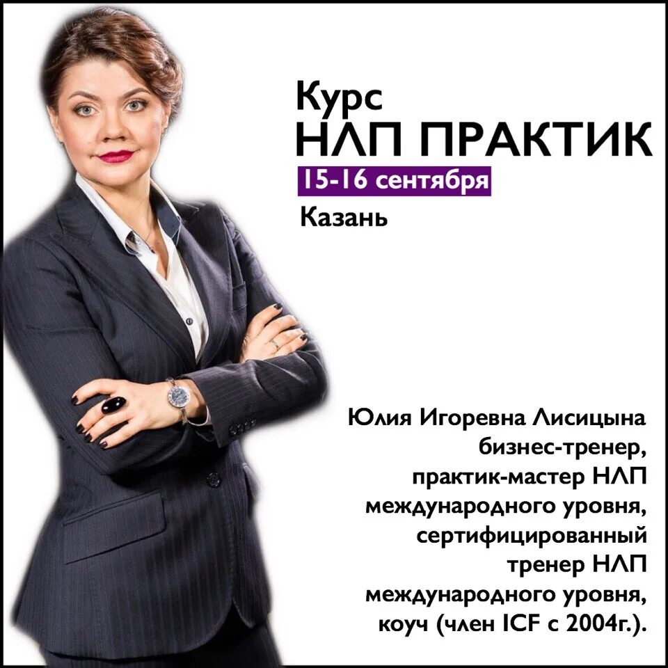 Нлп практик. Нлп тренер. nlp тренер.