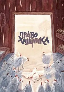Зверский детектив 6