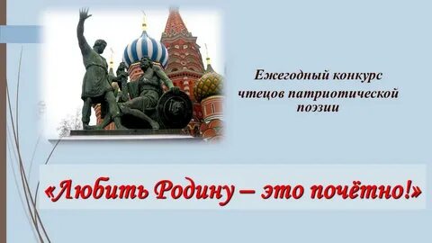 Патриотическая поэзия
