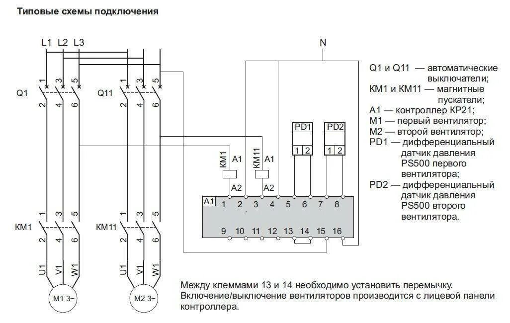 Контроллер управления резервным вентилятором кр21. Принципиальная схема щита управления вентиляцией. Контроллер частотный преобразователь вентиляторов. Принципиальная схема управления вентилятором. Ду пд