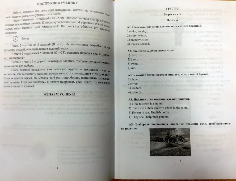 Аттестация по английскому языку 7 класс ответы. Промежуточная аттестация по английскому языку для 4 классов. Аттестация 5 класс английский язык. Промежуточная аттестация 4 класс английский язык. Промежуточная аттестация по английскому языку тест 4 класс.