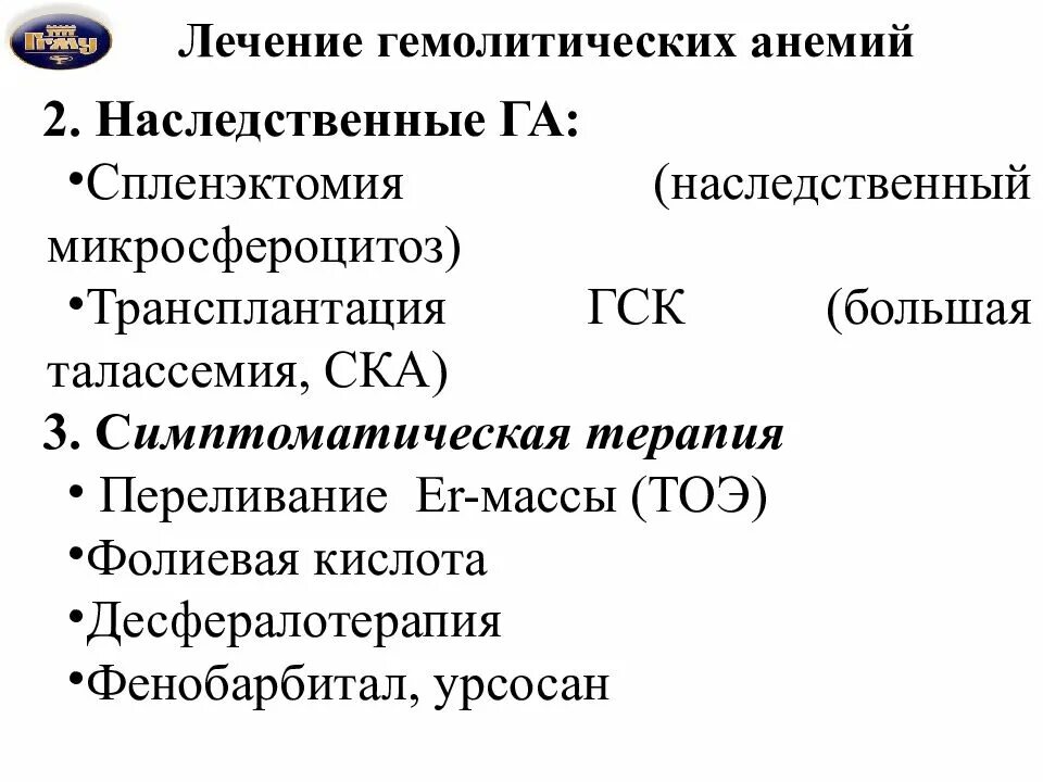 Методы лечения анемии. Анемия лечение. Как лечить анемию. Гемолитическая анемия лечение. Как вылечиться от анемии.