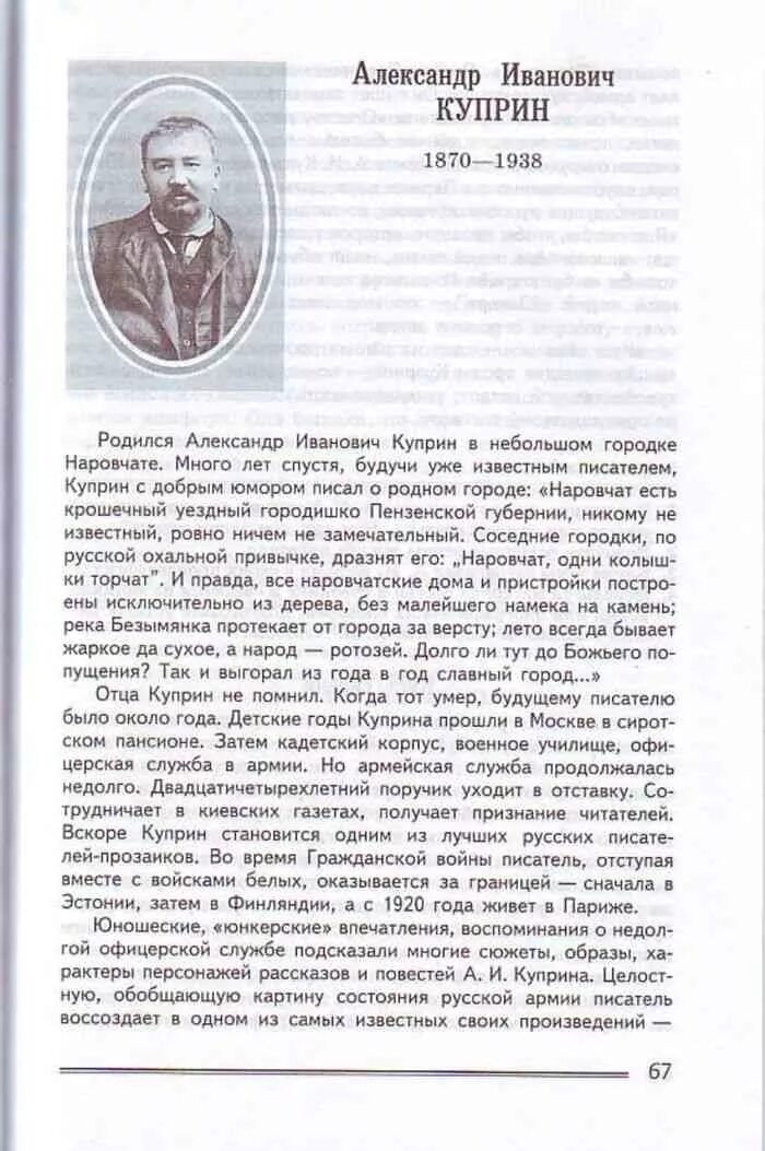 Произведения 8 класс коровина. Литература 8 класс учебник ФГОС Коровина. Учебник литература 8 кл Коровин. Книга литература 8 класс 2 часть Коровин. Учебник литературы 8 класс журавлёв Коровин Коровина.