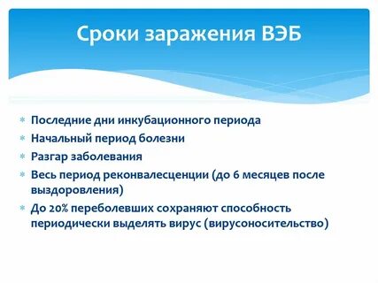 Сроки заражения