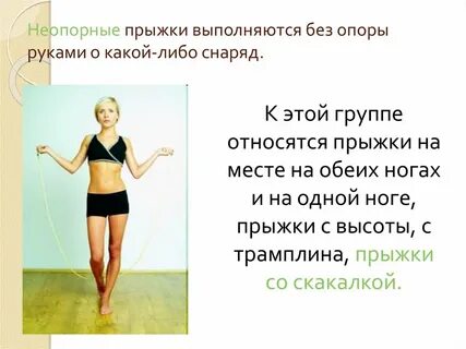 Прыжки на обеих ногах
