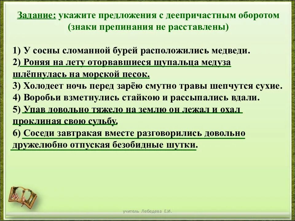 Предложения с причастием с ошибками. Предложения слеепричастным оборотом. Предложения с диепричастным оборотомотом. Предлдкнмя с деепричастным оборотом. Предложения с дннпричастным оборот.