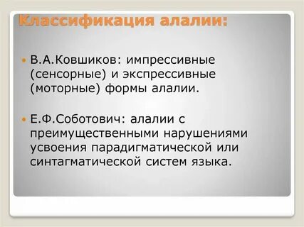 Механизмы экспрессивной алалии