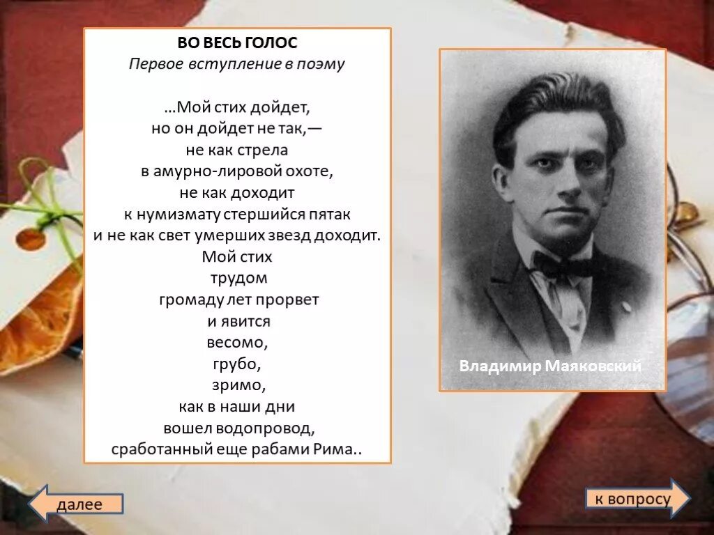 Стихотворение Маяковского во весь голос. Во весь голос Маяковский текст. Во весь голос Маяковский отрывок. Вступление к поэме во весь голос. Голос читающий стихи